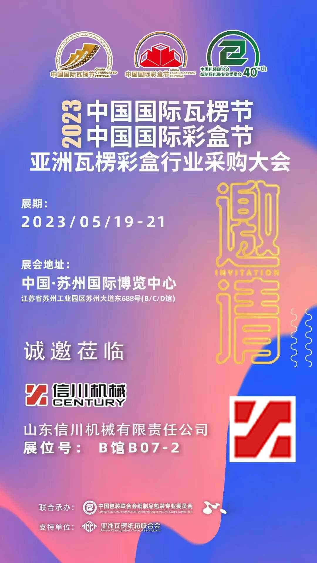 2-2023-5-19-21蘇州展會(huì).jpg